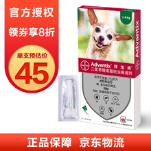 拜耳体外驱虫药拜宠爽宠物泰迪比熊博美金毛除跳蚤蜱虫杀虫滴剂 0.4ml(4kg以下犬用)单支拆售