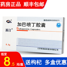 恒瑞 派汀 加巴喷丁胶囊 0.3g*10粒/盒 20盒
