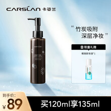 卡姿兰卸妆油 炭黑深层卸妆油 眼唇脸部卸妆水深层清洁温和舒缓卸妆不刺激去黑头学生