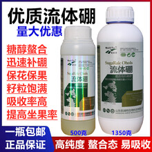 硼肥叶面肥 流体硼液体硼叶面肥果树保花保果叶面肥农用硼肥 流体硼1350克*10瓶