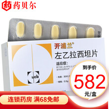 开浦兰 左乙拉西坦片 0.5g*30片/盒 3盒