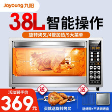 九阳（Joyoung）电烤箱家用烘焙多功能全自动智能家用38升大容量KX-38I95