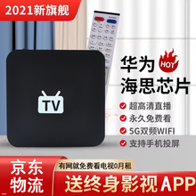 【直播免费看】鲸咚魔盒 4k华为海思芯片电视盒子直播网络机顶盒家用宽带无线wifi网络播放器天魔盒 5G增强版/语音红外双遥控-支持回看-V9系列 官方标配