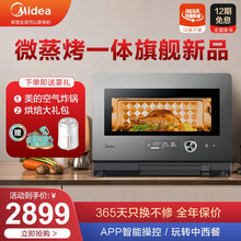 美的/Midea  PG23E0W智能家电变频微蒸烤一体机 23L光波炉 台式电蒸箱烤箱微波炉一体机