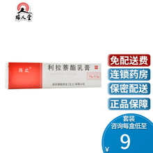 当止 利拉萘酯乳膏 10g*1支/盒用于足癣，体癣，股癣的治疗 3盒装（11/盒）