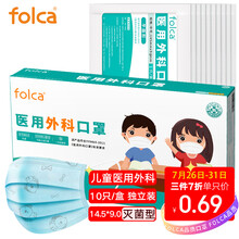 folca儿童医用外科口罩【独立包装】10只/盒男童女童【灭菌型】宝宝防细菌儿童口罩（14.5*9.0cm）可定制