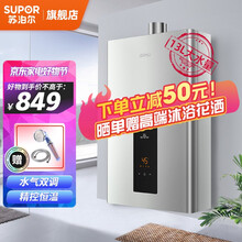苏泊尔（SUPOR）燃气热水器天然气家用  水气双调变频精控恒温 低压启动九重安防一键节能MK21 13升【一厨一卫-畅享浴缸款】
