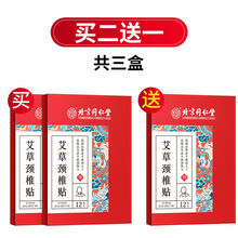 [北京同仁堂]艾草膝盖贴滑膜炎半月板专用关节自疼痛灸贴 【买2送1共3盒颈椎贴】适用轻度