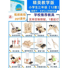 儿童科学小实验玩具套装stem教育科学物理实验套装小学生手工diy制作器材料stem儿童科技发明玩具 精英-教学版 三年级12件套 送： ppt课件+视