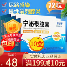 新天 宁泌泰胶囊 0.38g*72粒/盒 10盒装】领卷48/盒，得维C含片30片