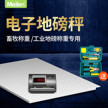 【顺丰送货】Meilen电子地磅秤1-3吨显示器小型电子地磅称重平台秤工业物流用秤畜牧称猪牛动物计重 【新款加厚】2×2米( 0-3吨)