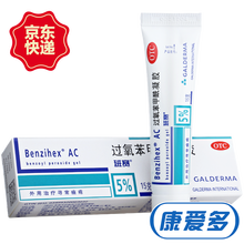班赛 过氧苯甲酰凝胶 15g 痤疮软膏 进口祛痘药 过氧化 1盒装+克逗克林霉素磷酸酯外用溶液25ml