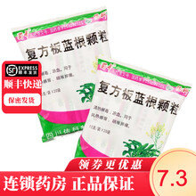 蜀中 复方板蓝根颗粒 15g*20袋 清热解毒 凉血 RK