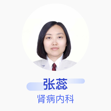 张蕊 肾病内科 主治医师 枣庄市市中区人民医院