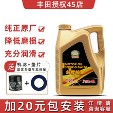 丰田纯牌4S店直供全合成机油0W-20 SN 0W-30/40 卡罗拉雷凌rav4凯美瑞发动机油 一丰田0W-20（4升