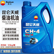 昆仑 昆仑天威CH-4 15W-40/20W-50柴油机油 3.5kg/4L CH-4 15W-40