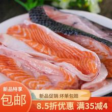 三文鱼边角料 2斤起 可煎炸 熬制鱼油 宠物粮 深海鱼 5斤装