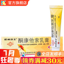 顺峰康王 酮康他索乳膏 10g*1支/盒 外用皮肤浅表性感染手足体股癣癬酮康他索软膏药霜药膏顺风康王 5盒：43元，均8.6元/盒+棉签