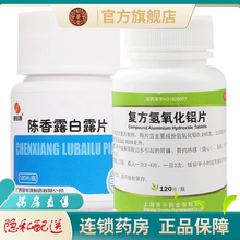 天平胃舒平复方氢氧化铝片120片缓解治疗胃酸过多引起的胃痛胃灼热感烧心反酸慢性胃炎的药品 治疗胃酸过多的药：1盒+1盒陈香露白露片