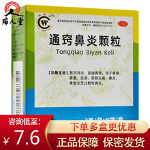 华西牌 通窍鼻炎颗粒 2g*9袋 鼻塞流涕鼻炎鼻窦炎过敏性鼻炎 鼻炎 3盒（7.7/盒）