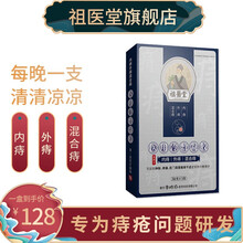 祖医堂李时珍痔疮凝胶医用冷敷凝胶内痔外痔混合痔引起的肿胀疼痛肛门周围不适冷敷理疗 医用冷敷凝胶【1盒装】