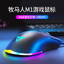 牧马人M1有线电竞游戏鼠标RGB背光机械宏编程鼠标网吧笔记本办公电脑台式吃鸡竞技轻量化设计外设 M1幻彩之影-黑色RGB【静音版】
