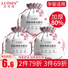 【李佳琦推荐】兰可欣樱花洗脸巾一次性加厚式亲肤棉柔洁面巾女朋友超爱用的擦脸巾套装干湿两用珍珠纹 三包装