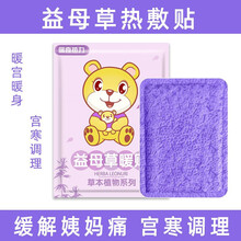 暖宝宝贴自发热冬季保暖腰防寒女艾草宫寒理疗暧宝帖足贴 益母草热敷贴 100片