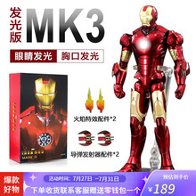 儿童玩具中动漫威复仇者联盟钢铁侠MK3发光蜘蛛侠美国队长手办带底座关节可动动漫模型生日礼物 钢铁侠MK3充电发光版【纪念款礼盒+支架+导弹件】