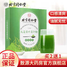 北京同仁堂大麦若叶青汁粉20袋非减肥酵素减脂餐控制食欲膳体纤瘦身果冻排油清肠通便代餐瘦肚子产品 1盒装