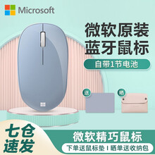 微软原装Surface Mobile蓝牙鼠标 办公鼠标无线便携鼠标 精巧时尚设计师鼠标 微软原装精巧蓝牙鼠标【精灵蓝】多仓速发