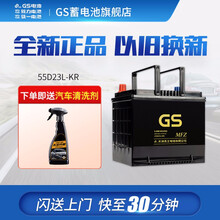 统一（GS）汽车电瓶蓄电池免维护系列  55D23L-KR  卡罗拉/花冠/天籁 以旧换新 上门安装 蓝瑟