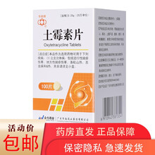 华南牌土霉素片100片支原体属感染衣原体属感染包括鹦鹉热性病淋巴肉牙肿非特异性尿道炎输卵管炎宫颈炎 3盒装】土莓素土梅素片人吃消炎