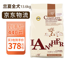 兰夏狗粮 三文鱼蔬菜全犬粮13.6kg