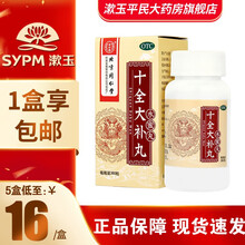 同仁堂 十全大补丸360粒补气血药水蜜丸男女老人气血虚头晕乏力 【3盒装】