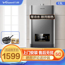 万和（ Vanward）13升零冷水燃气热水器 ，增压瀑布洗wifi语音控制 即开即热 双重防冻 13升零冷水 液化气