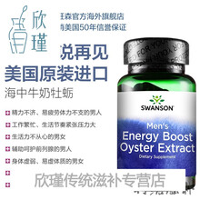 男性组合 辅助牡蛎精华+精氨酸+番茄红素胶囊 男性组合