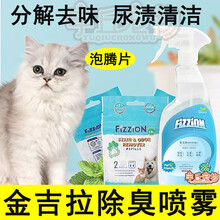 金吉拉猫猫尿除味剂分解剂生物酶除猫尿去除猫尿味道被子清洗剂分解液沙发 泡腾片2粒装