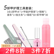 sweetcolor美甲卸甲油 卸除水油性卸甲油胶 滋润不伤甲卸甲水洗甲巾 卸甲护理工具套装