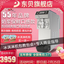 东贝（Donper）冰淇淋机商用 冰激凌机机器全自动 台式立式 雪糕机 圣代机  奶茶店设备汉堡店 台式-免清洗保鲜铜管款60
