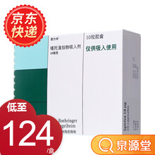 思力华 噻托溴铵粉吸入剂 18ug*10粒/盒 Rx
