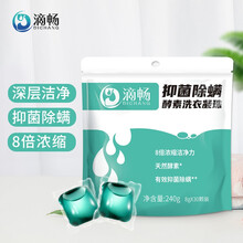 滴畅 抑菌除螨洗衣凝珠8g*30颗/袋抑菌99.99%酵素浓缩洗衣液