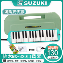 SUZUKI铃木37键口风琴SUZUKI学生儿童成人初学32MX-32DMX-37D口吹琴乐器 铃木32键+视频教程+教材书+音符贴