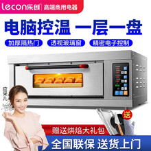 乐创（lecon）二层二盘商用烤箱烘焙双层大容量大型电烤箱蛋糕面包红薯机地瓜机披萨大焗炉燃气烘炉 一层一盘电脑版220V