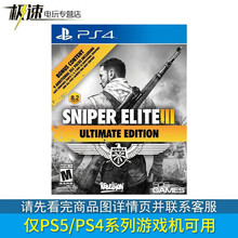 索尼 PS4 游戏光盘 PS5通用 狙击精英3终级版 英文