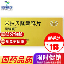 贝坦利 米拉贝隆缓释片 50mg*10片/盒 前列腺炎药 成年膀胱过度活动症 尿急 尿频 紧迫性尿失 1盒装