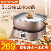 苏泊尔电火锅家用分体式可拆洗大容量涮锅电煮锅5升分离式多功能锅多用途锅不粘加深涮煮焖炖一体 5升麦饭石内胆H2727FK622