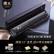 上海国光口琴24孔复音C调初学者学生儿童自学成人入门老师教学带音符口琴乐器 黑色