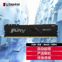 金士顿 (Kingston) FURY 16GB DDR4 2666 台式机内存条 Beast野兽系列 骇客神条