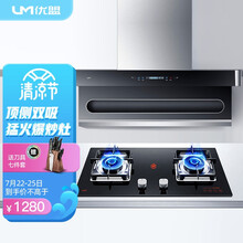 优盟(优盟)7字型抽油烟机灶具套装 24立方大吸力顶侧双吸油烟机爆炒大火力燃气灶两件套 UC179F(天然气)